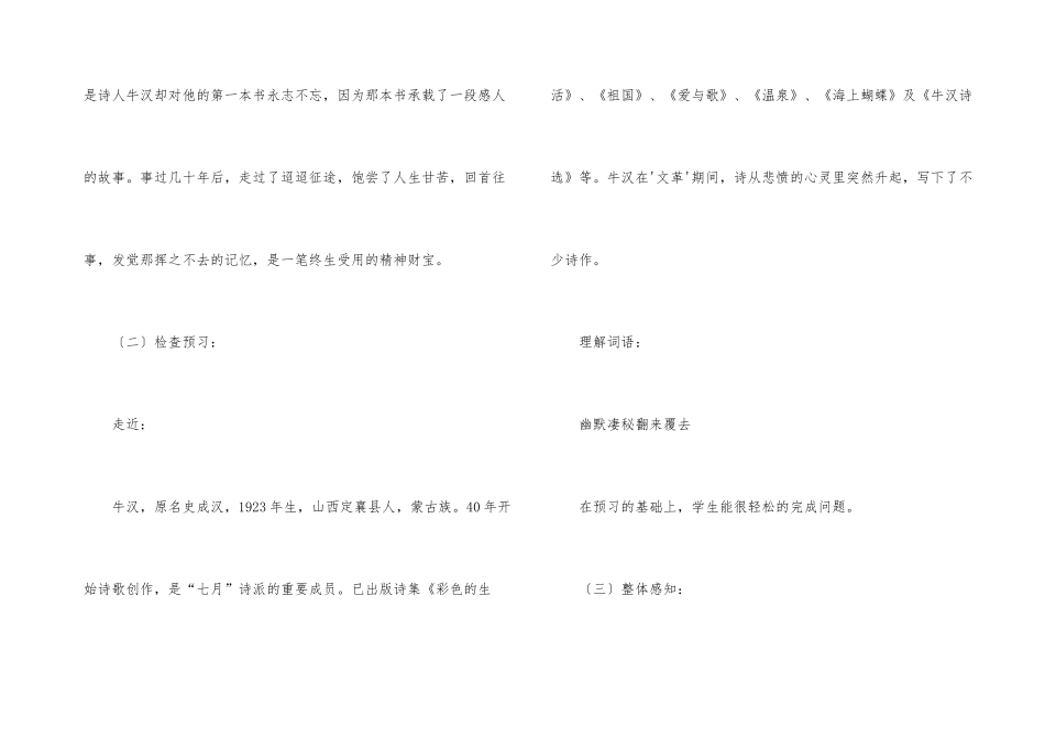 语文说课稿初中模板集锦6篇_第3页