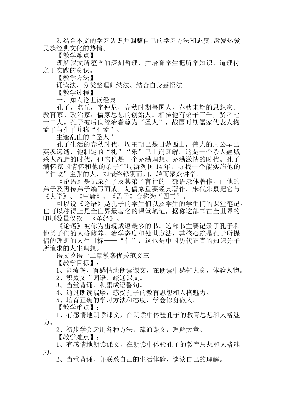 语文论语十二章教案_第2页