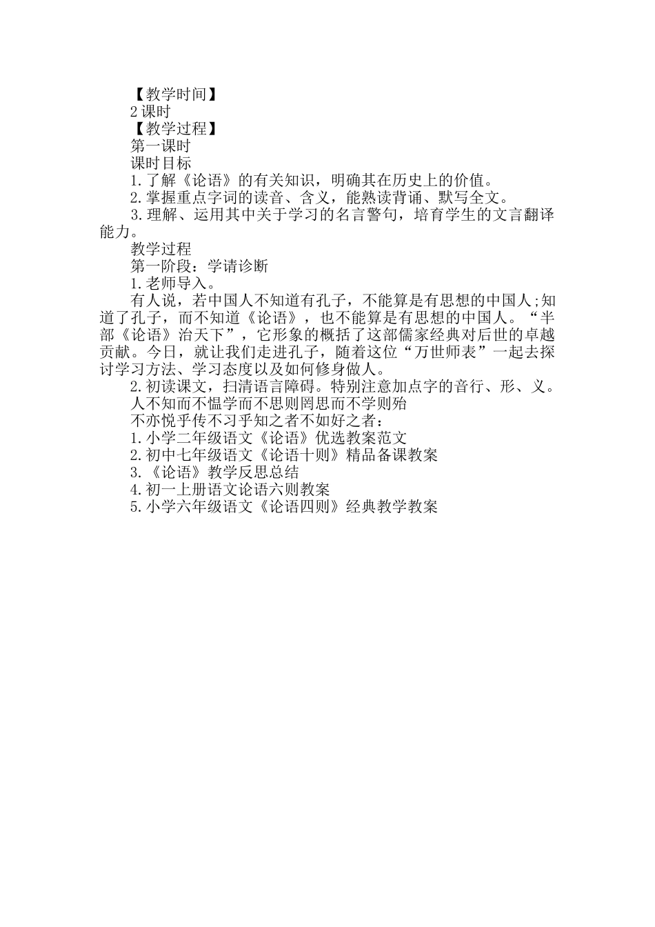 语文论语十二章教案_第3页