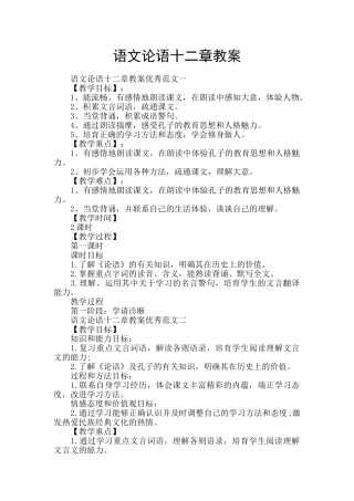 语文论语十二章教案