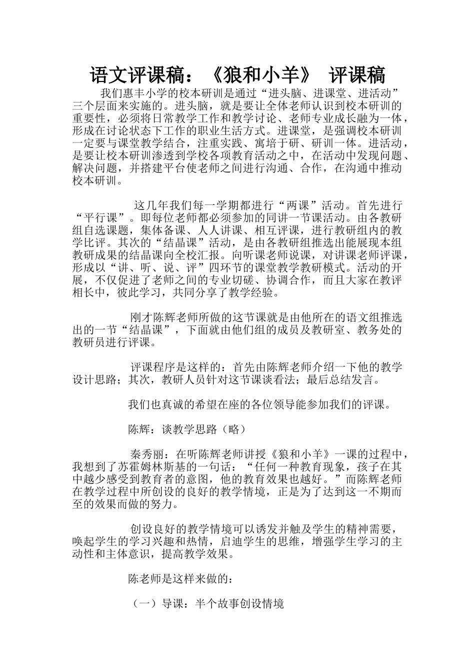 语文评课稿：《狼和小羊》-评课稿_第1页