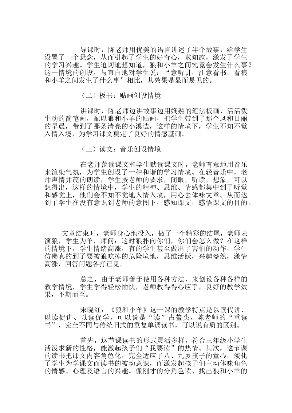 语文评课稿：《狼和小羊》-评课稿_第2页