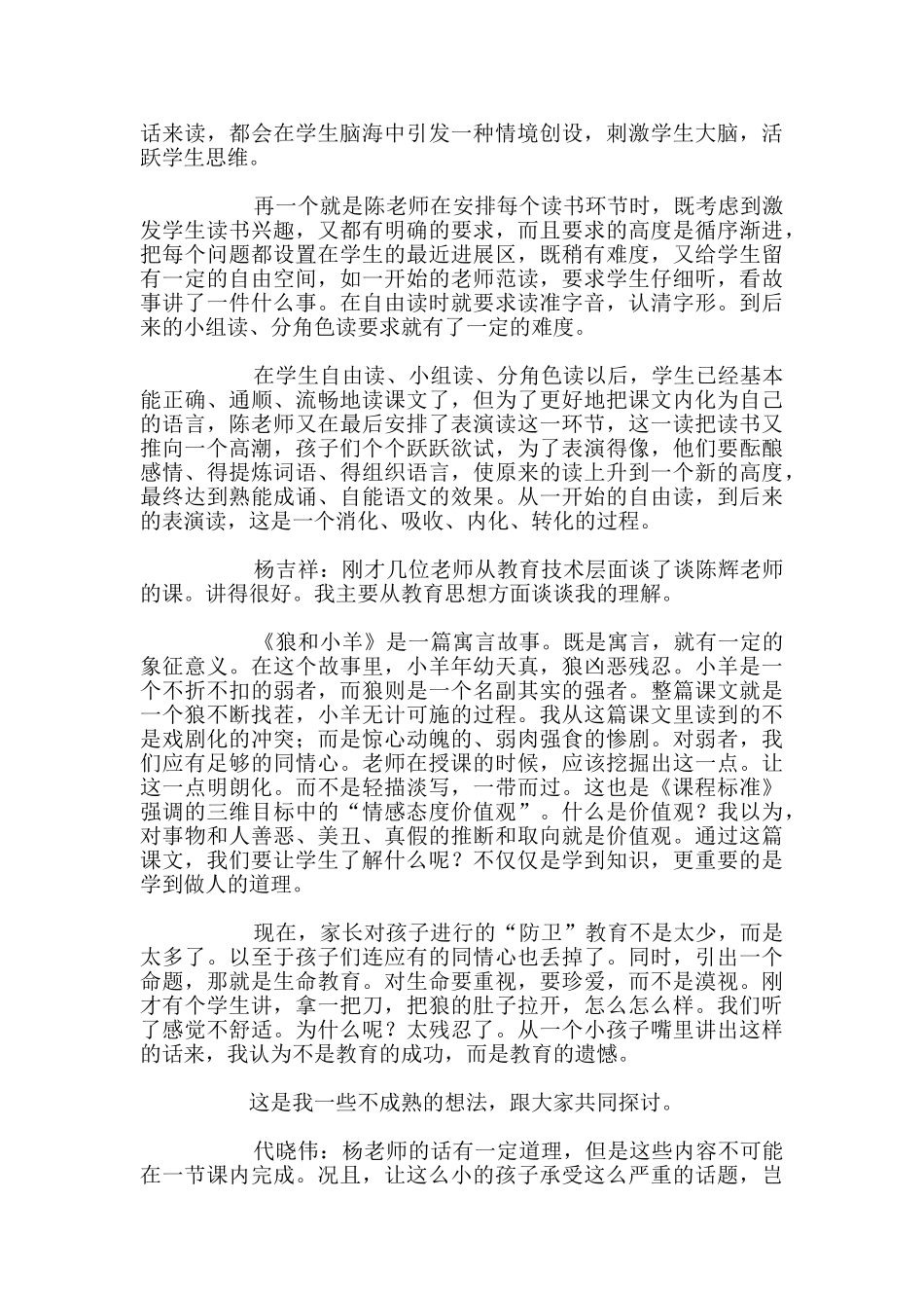 语文评课稿：《狼和小羊》-评课稿_第3页