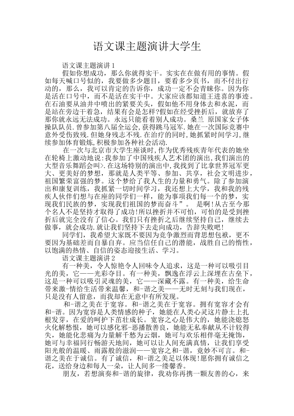 语文课主题演讲大学生_第1页