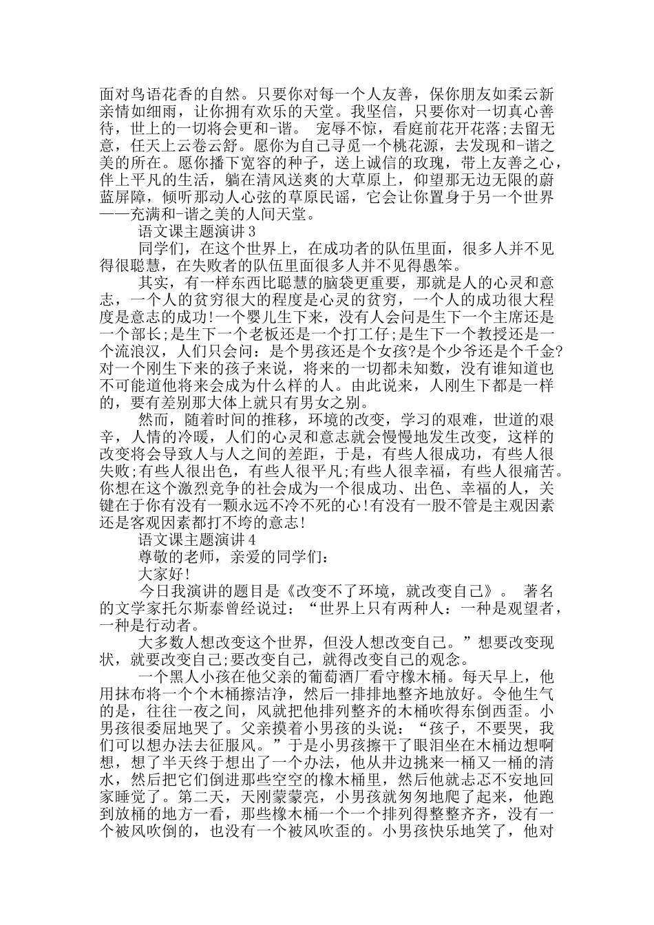 语文课主题演讲大学生_第2页