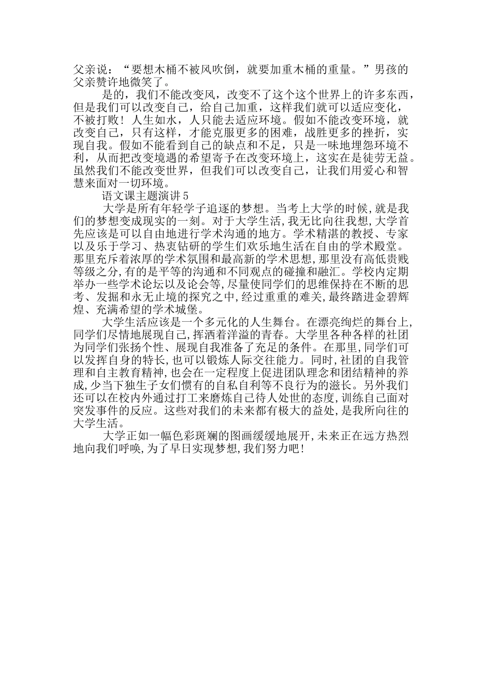 语文课主题演讲大学生_第3页