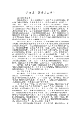 语文课主题演讲大学生