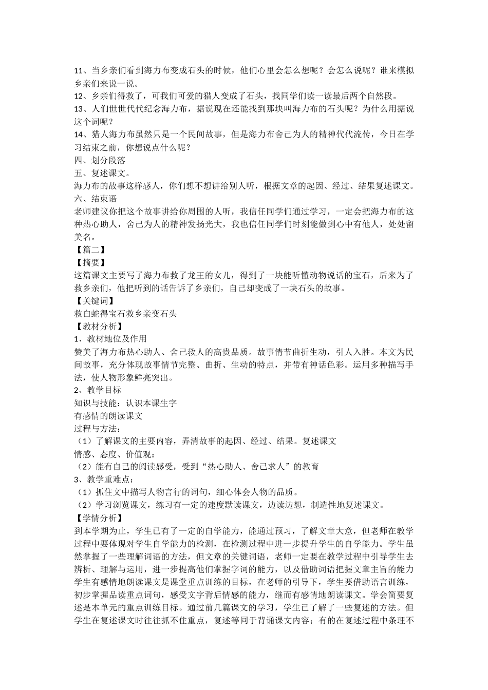 语文课件：《猎人海力布》_第3页