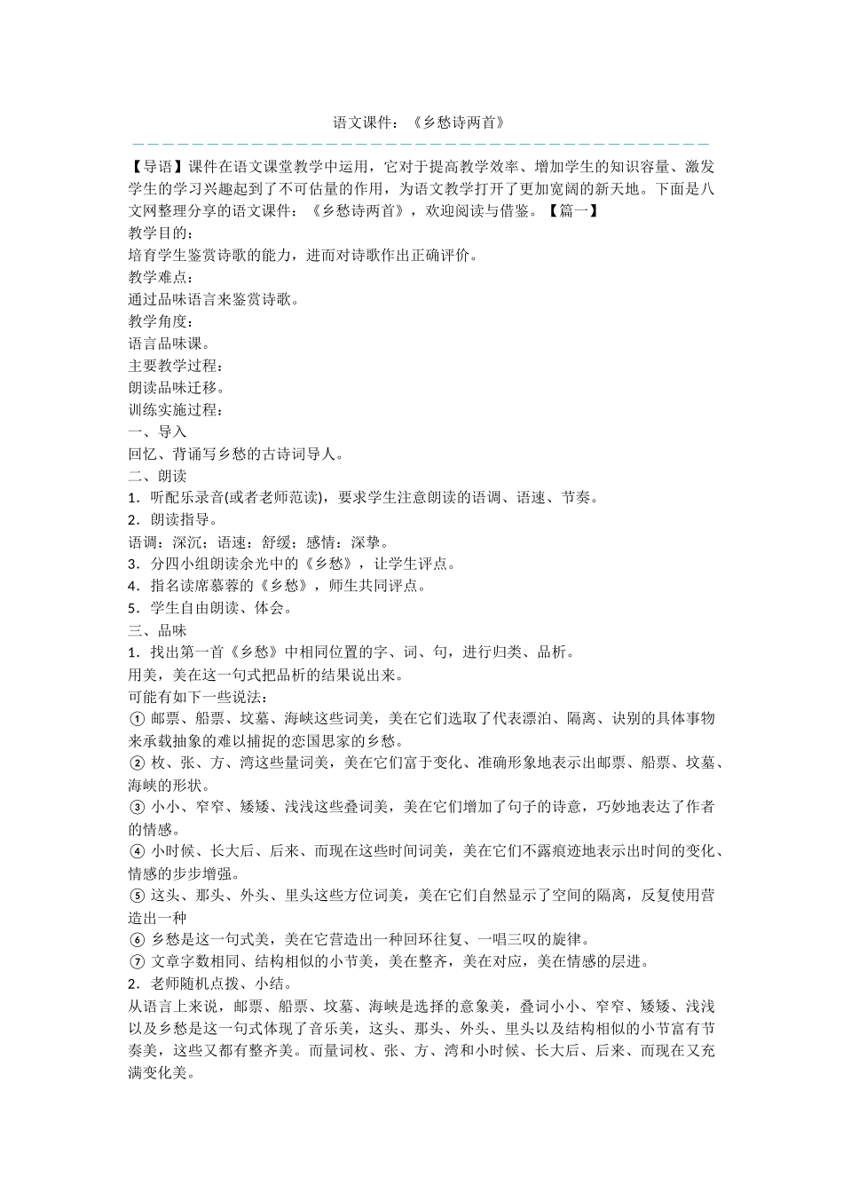 语文课件：《乡愁诗两首》_第1页