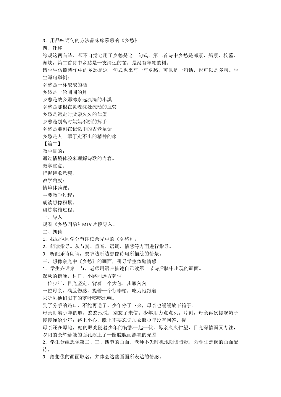 语文课件：《乡愁诗两首》_第2页