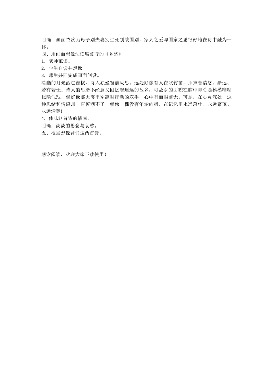 语文课件：《乡愁诗两首》_第3页