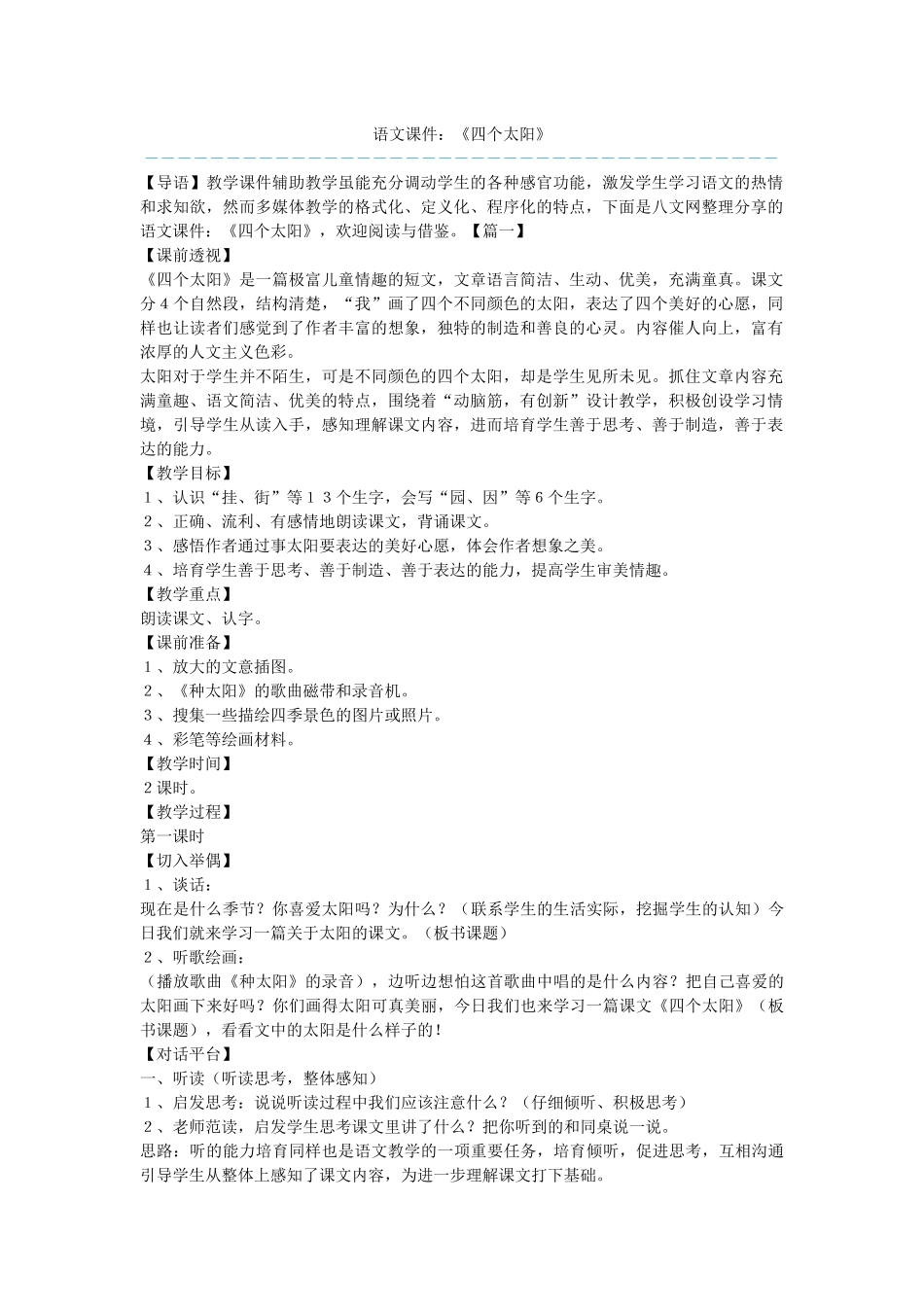 语文课件：《四个太阳》_第1页