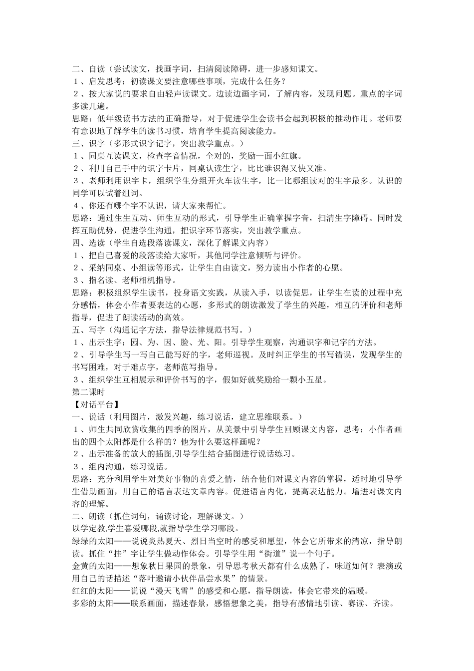 语文课件：《四个太阳》_第2页