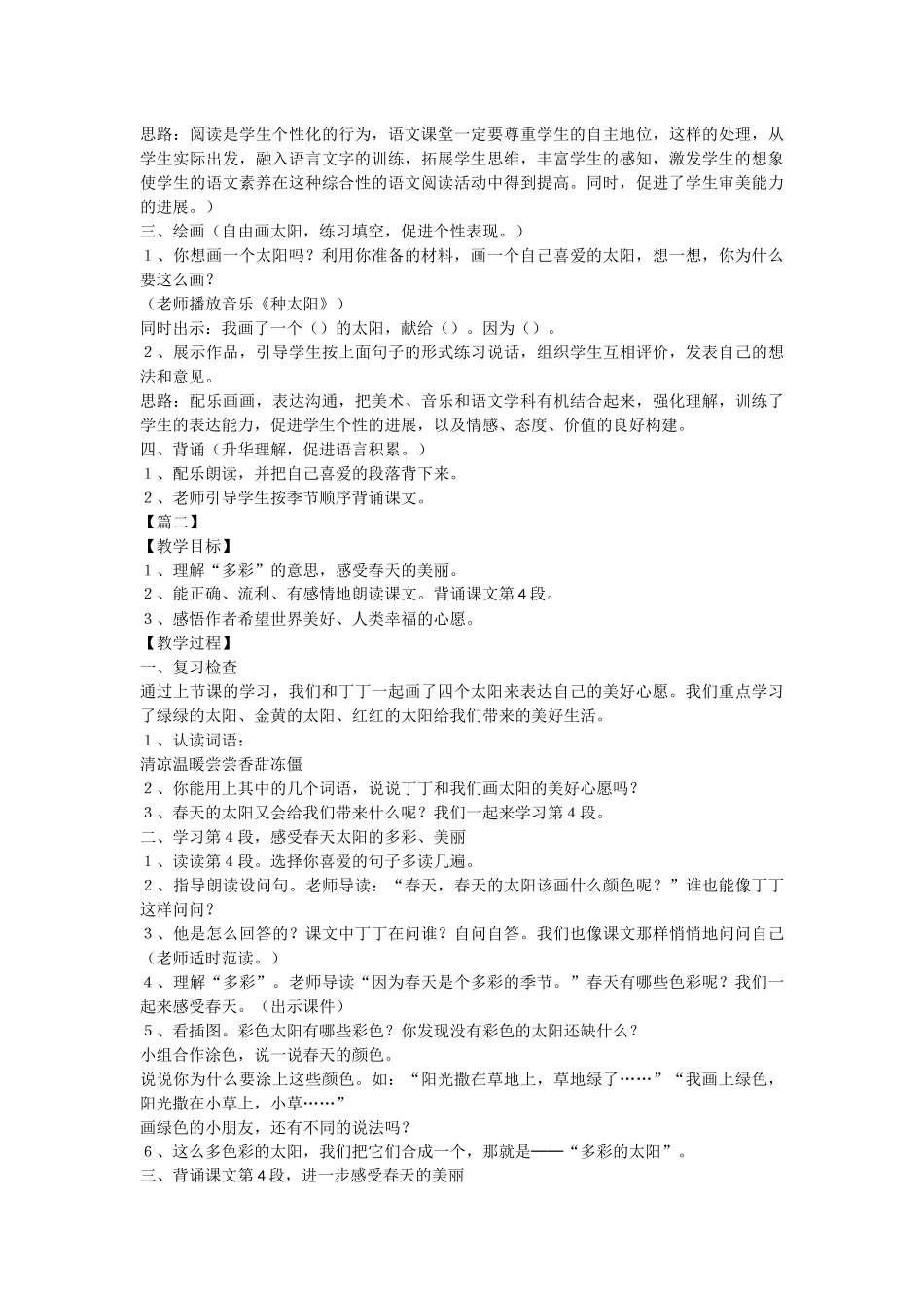 语文课件：《四个太阳》_第3页