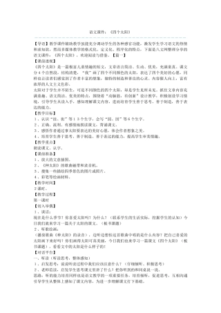 语文课件：《四个太阳》