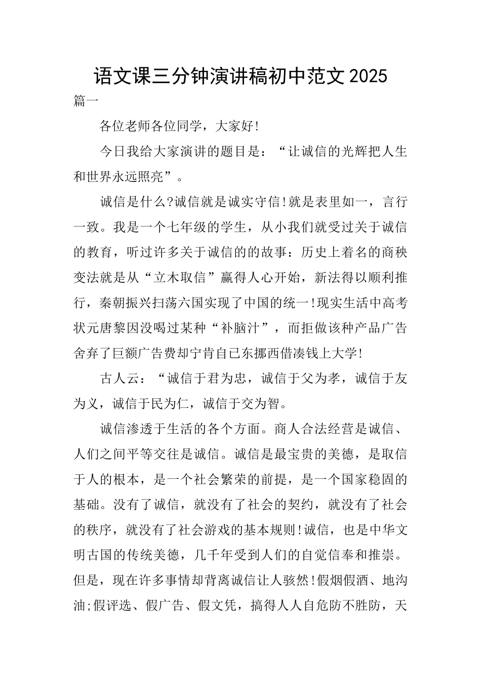 语文课三分钟演讲稿初中范文2025_第1页