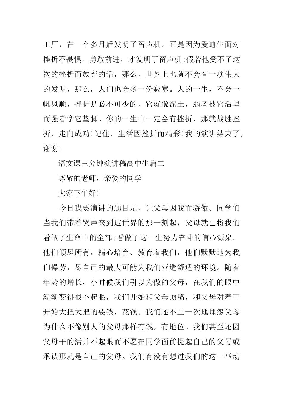 语文课三分钟演讲稿高中生范文5篇_第3页