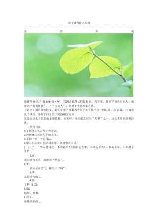 语文课件论语八则