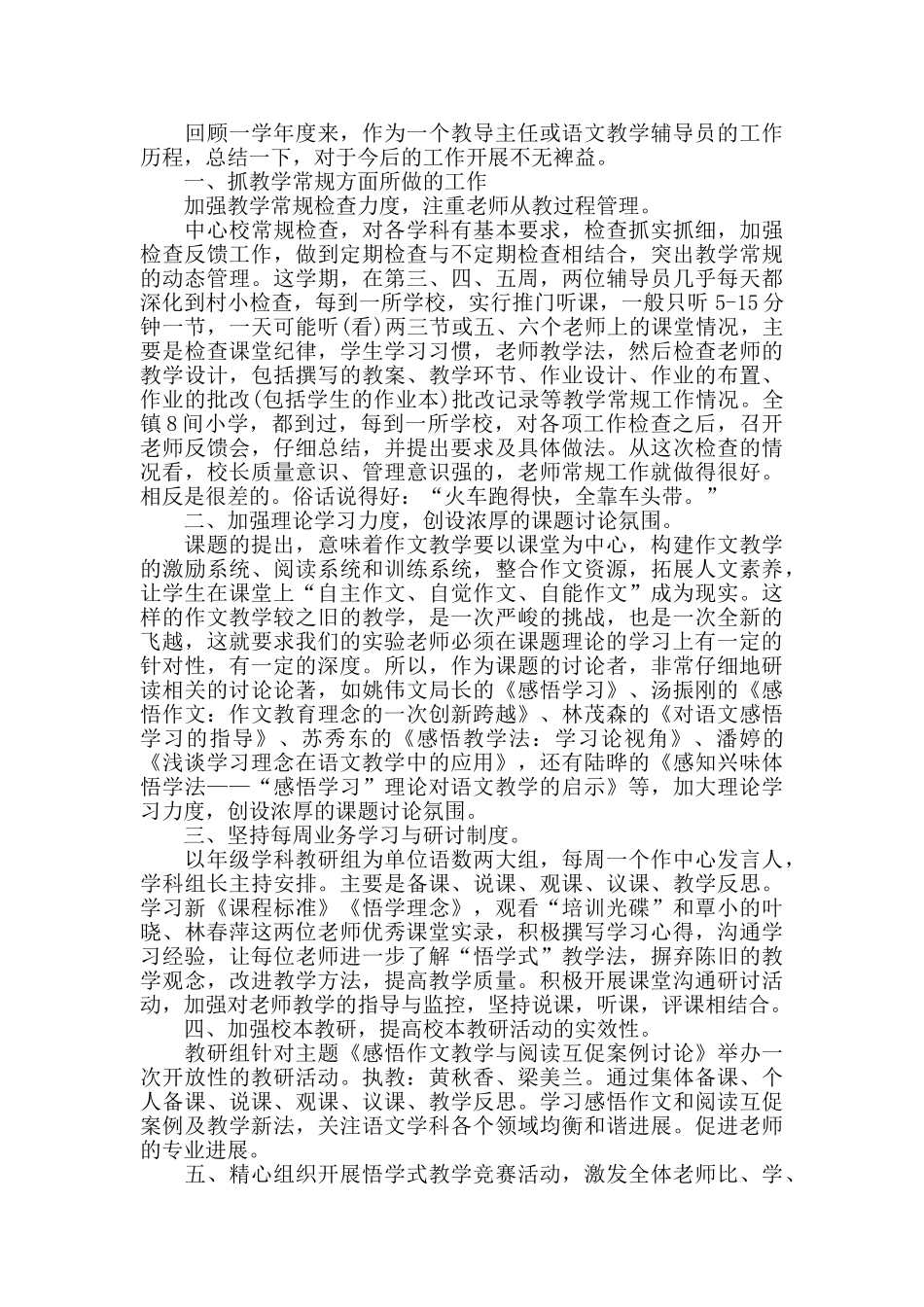 语文课内辅导总结_第2页