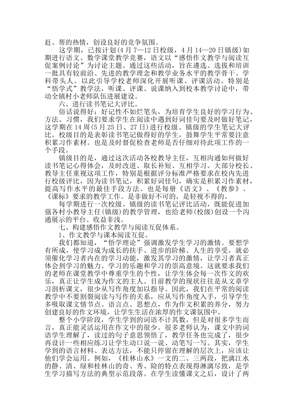 语文课内辅导总结_第3页