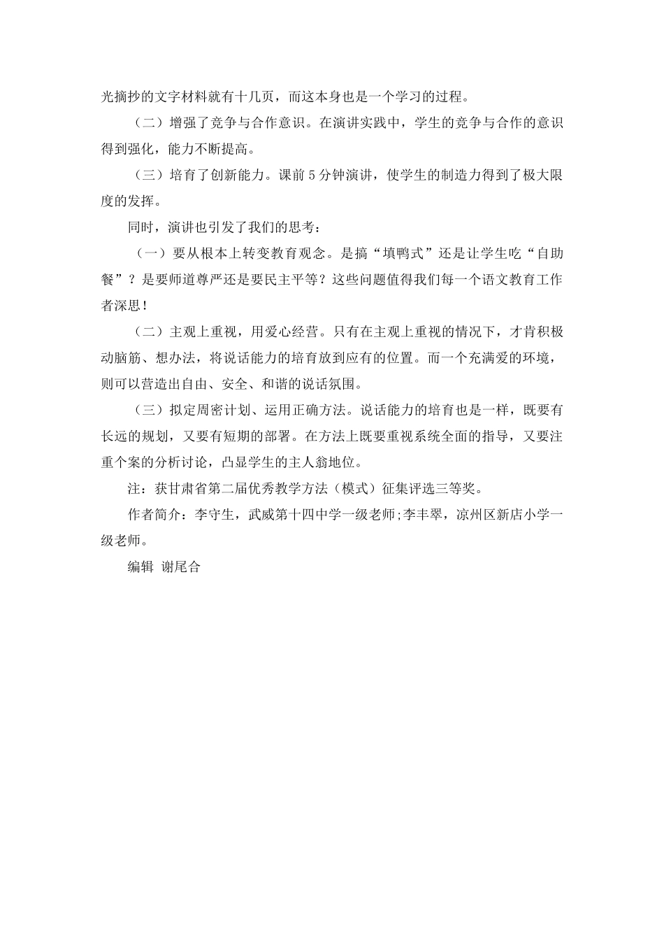 语文课前5分钟演讲训练的思考与实践_第3页