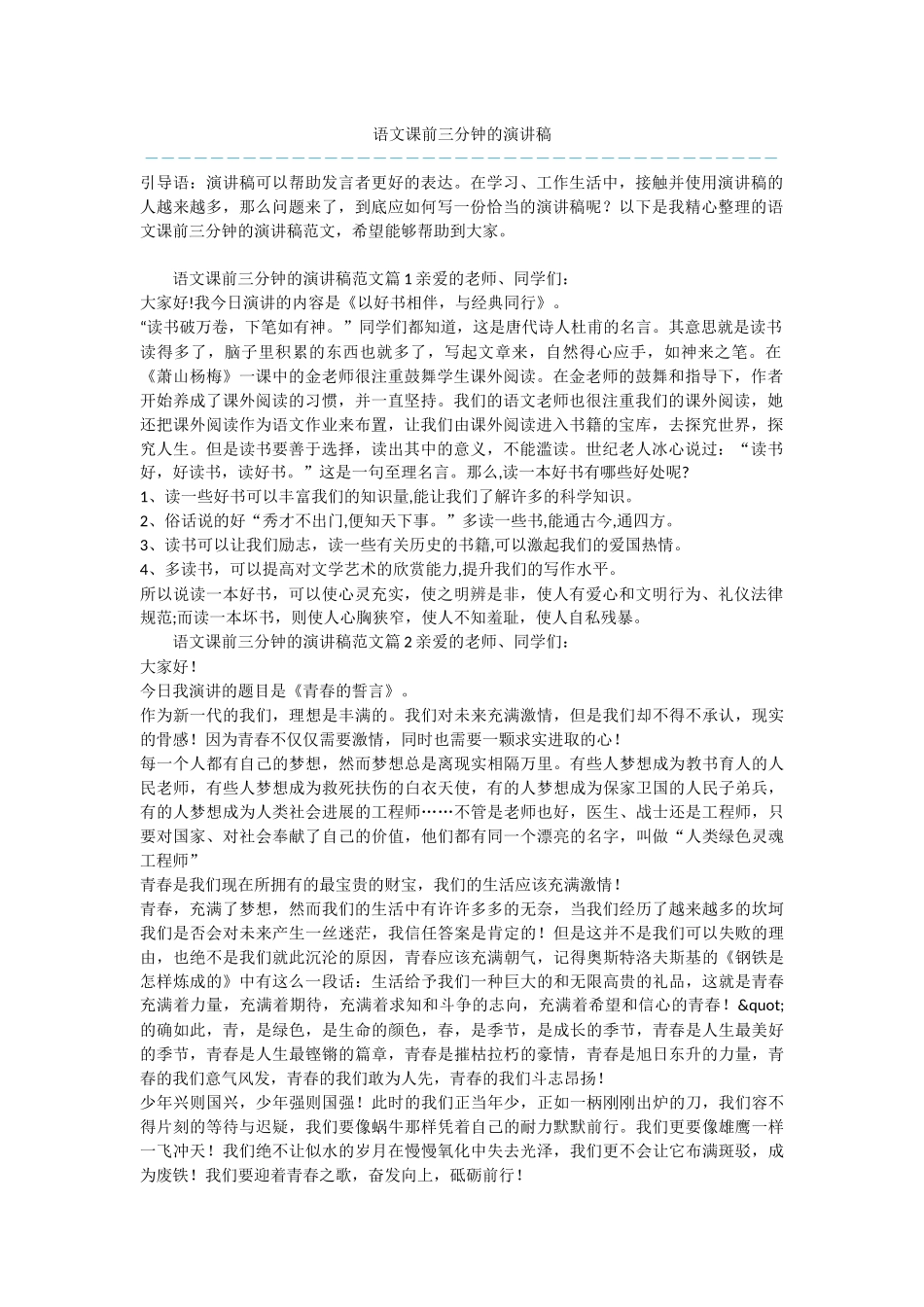 语文课前三分钟的演讲稿_第1页