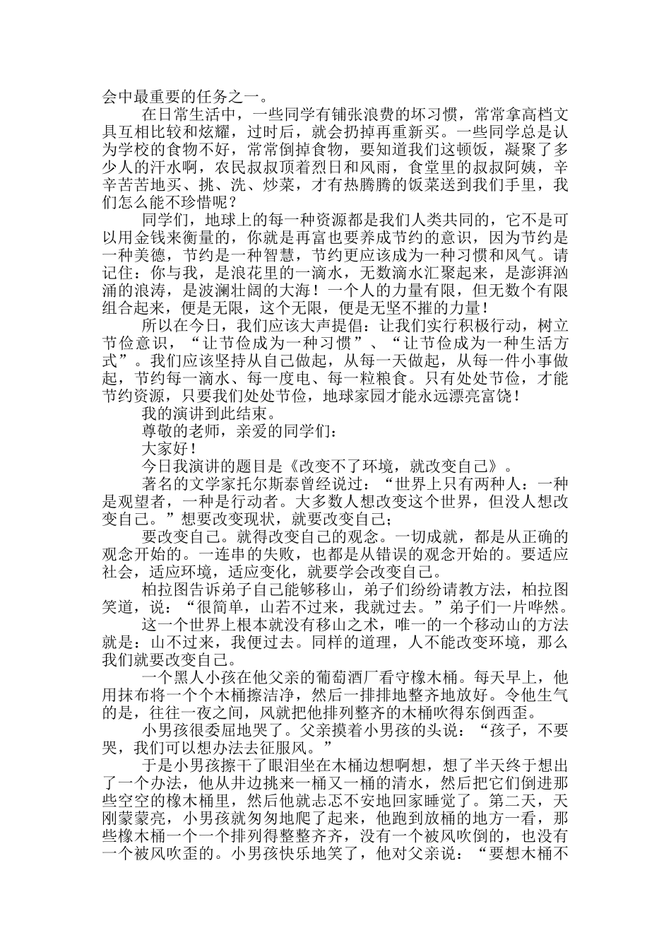 语文课前三分钟演讲稿简短一点_第2页