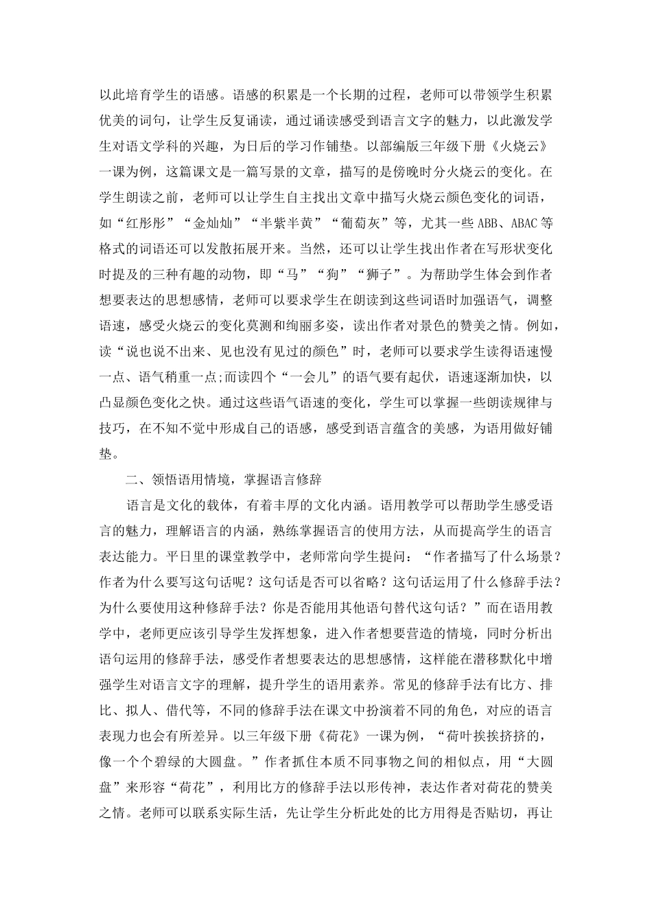 语文课堂中实践性语用教学探析_第2页