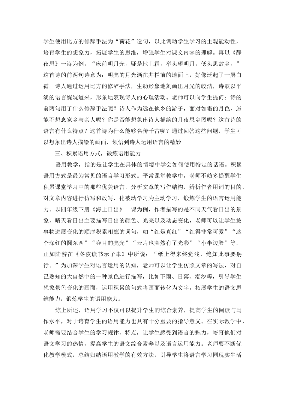 语文课堂中实践性语用教学探析_第3页