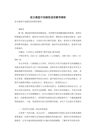 语文课堂中实践性语用教学探析