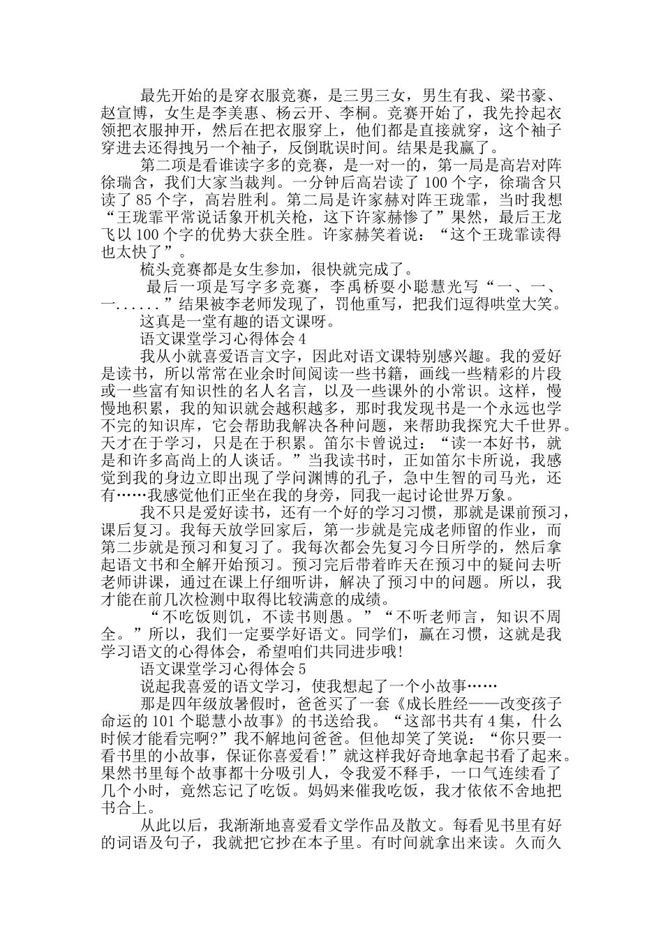 语文课堂学习心得体会范文5篇_第2页