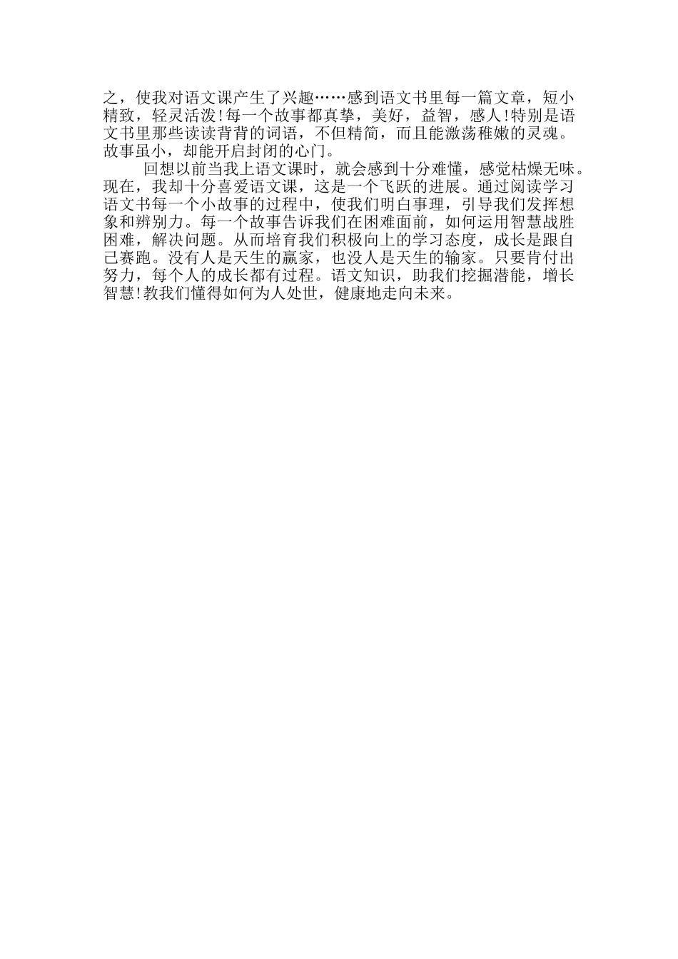 语文课堂学习心得体会范文5篇_第3页