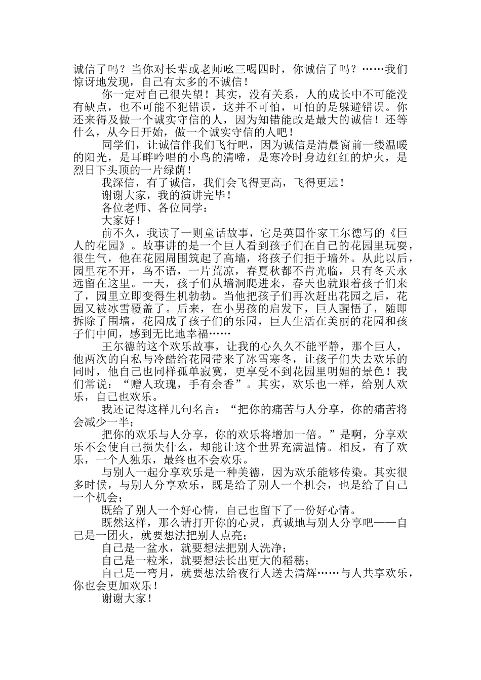 语文课前三分钟演讲稿小故事_第2页