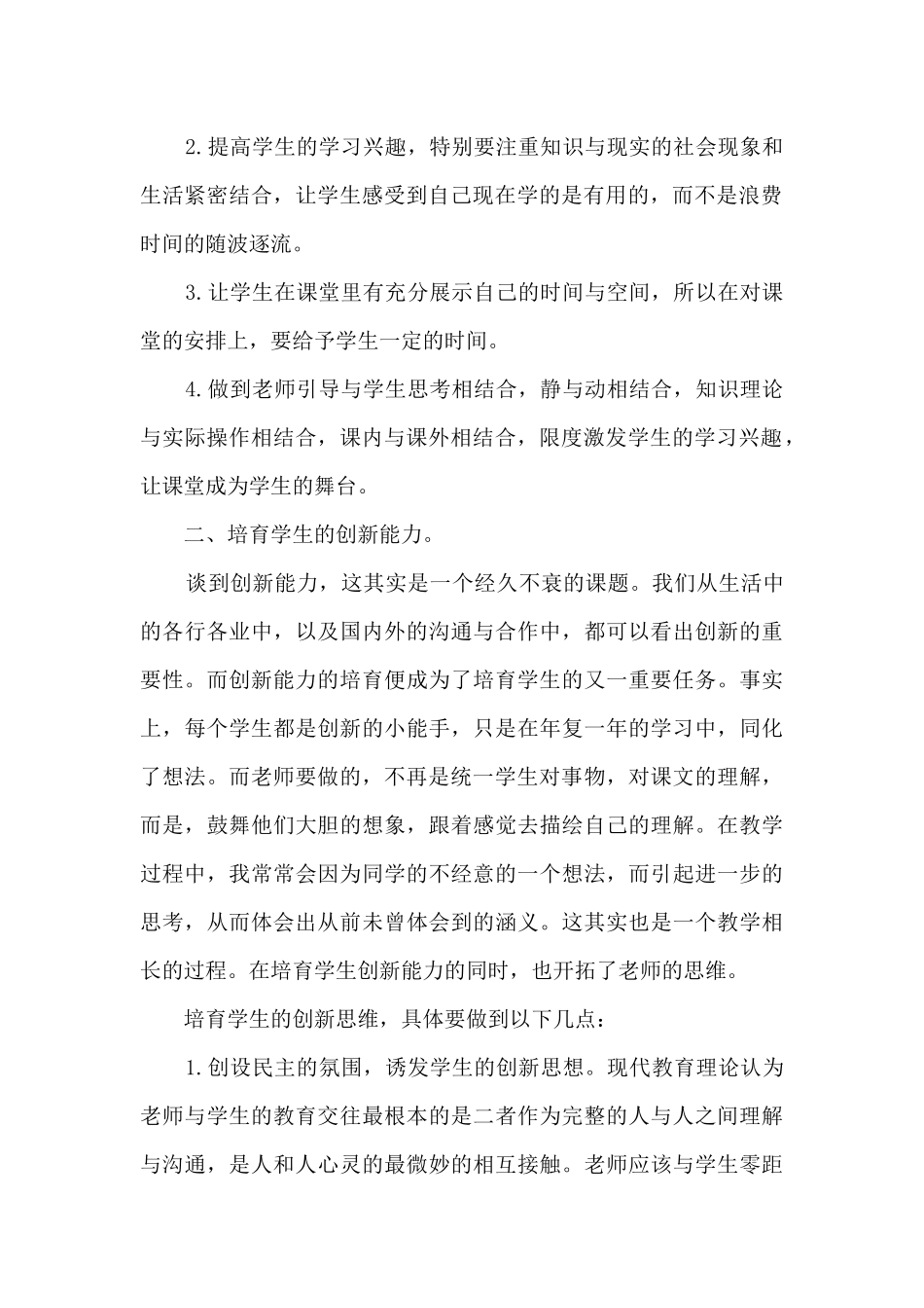 语文课堂教学反思范文大全简短4篇_第2页