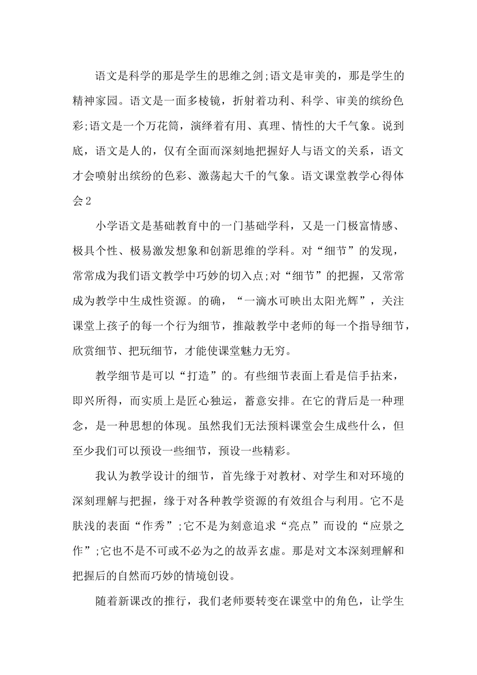 语文课堂教学心得体会_第2页