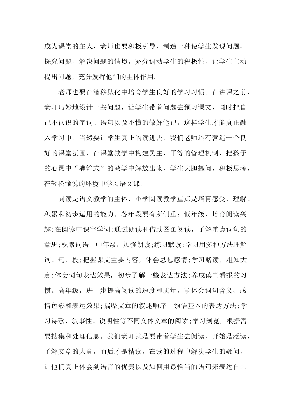 语文课堂教学心得体会_第3页