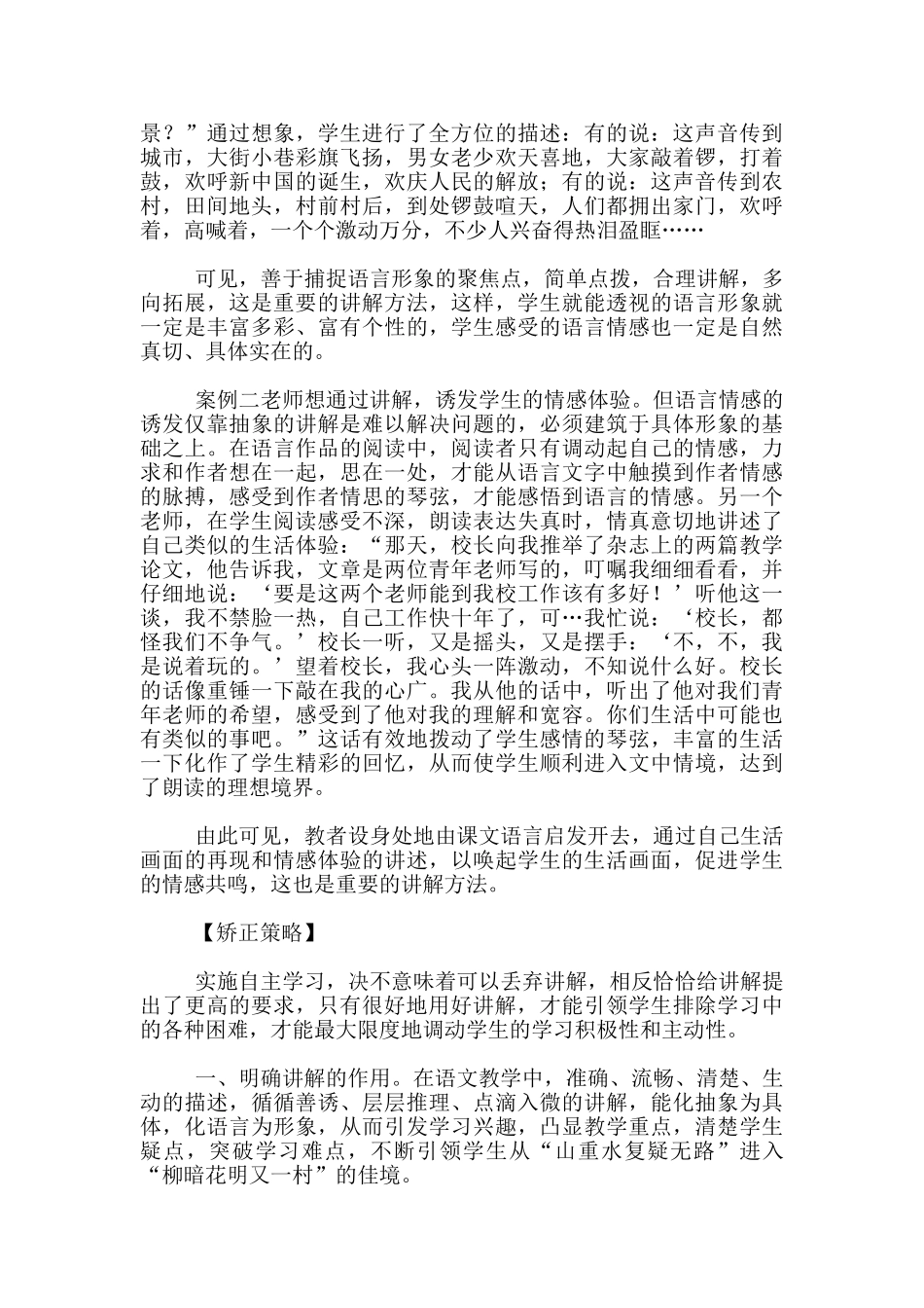 语文课堂教学诊断_第3页