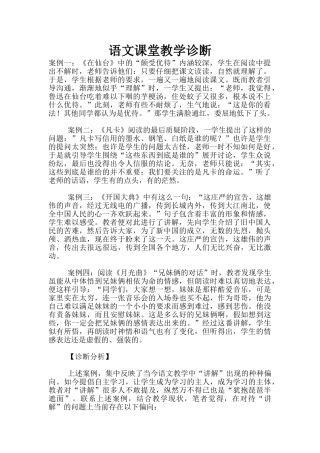 语文课堂教学诊断