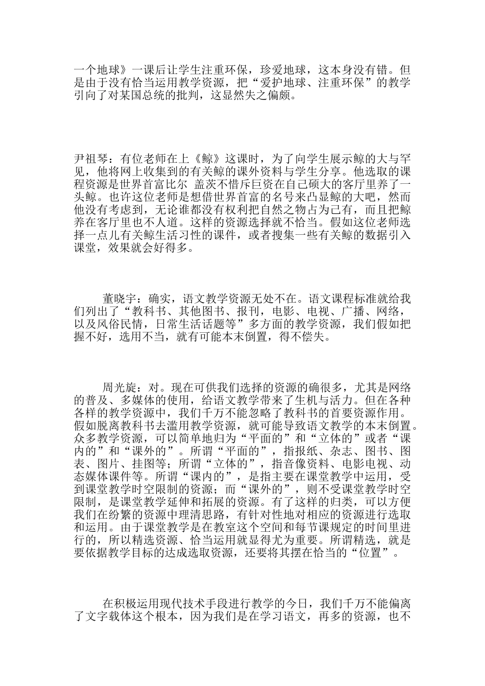 语文课堂教学中的资源选择和利用_第2页