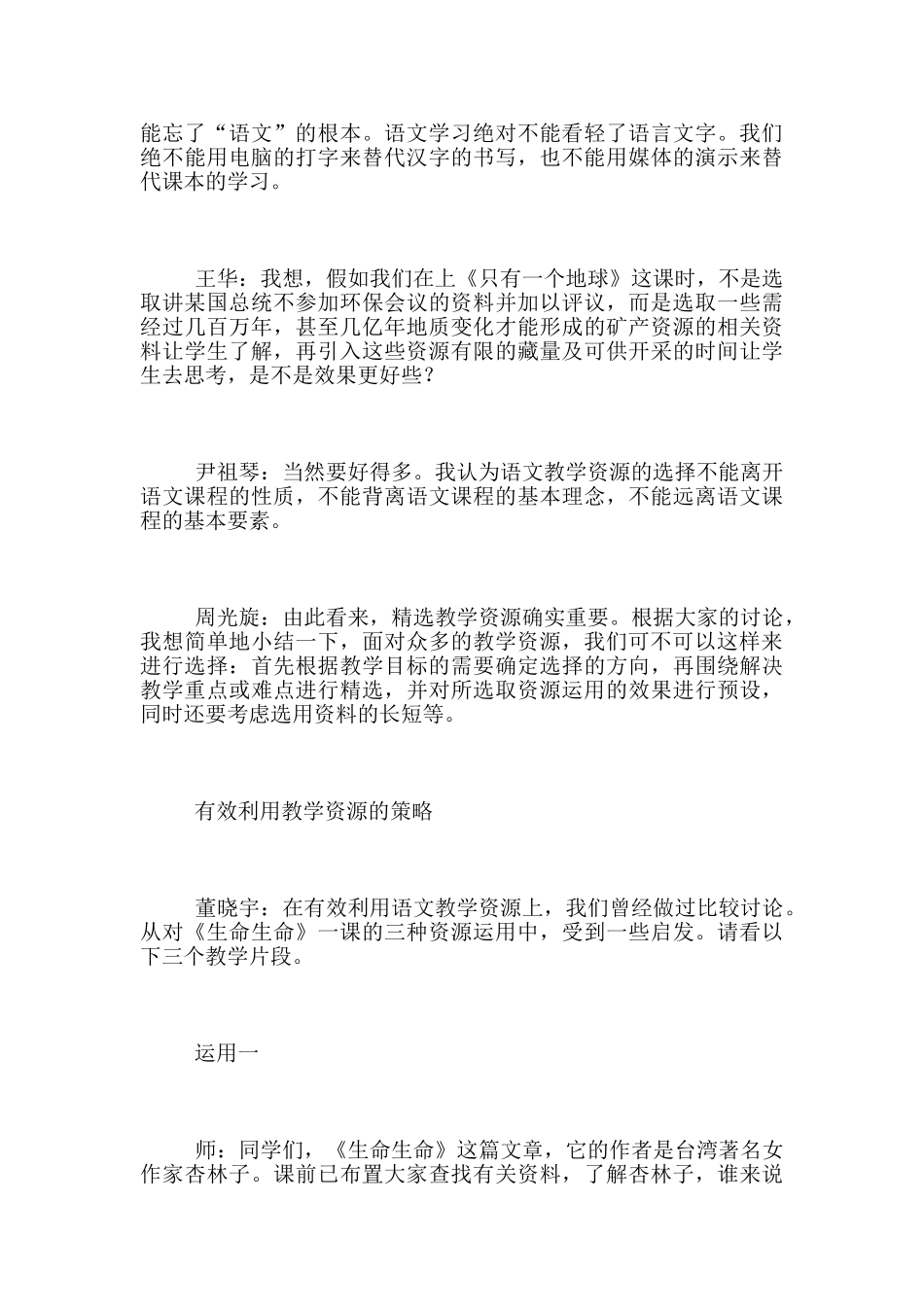 语文课堂教学中的资源选择和利用_第3页