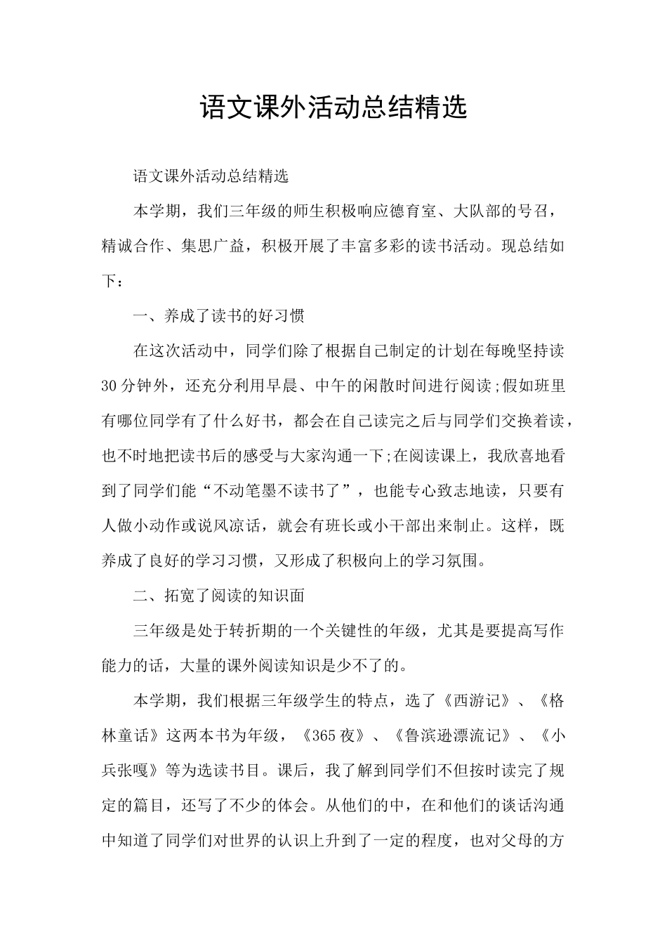 语文课外活动总结精选_第1页