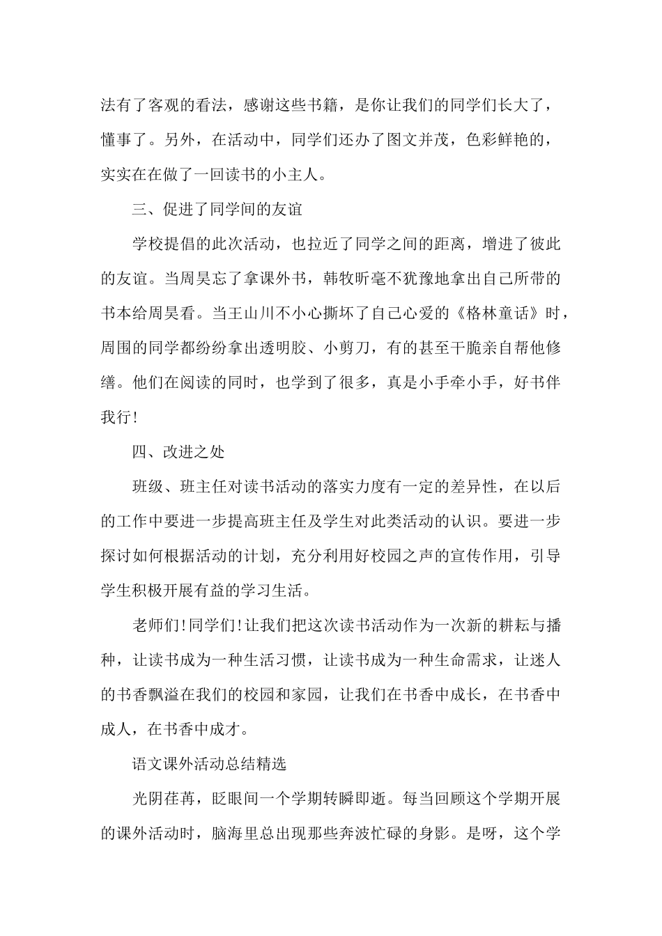 语文课外活动总结精选_第2页