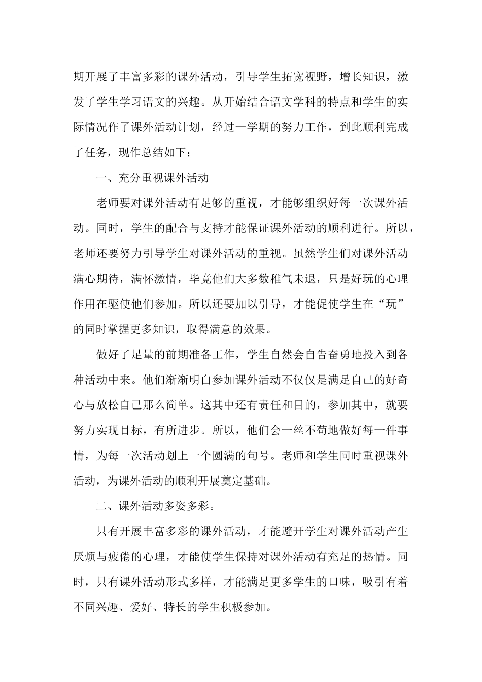 语文课外活动总结精选_第3页