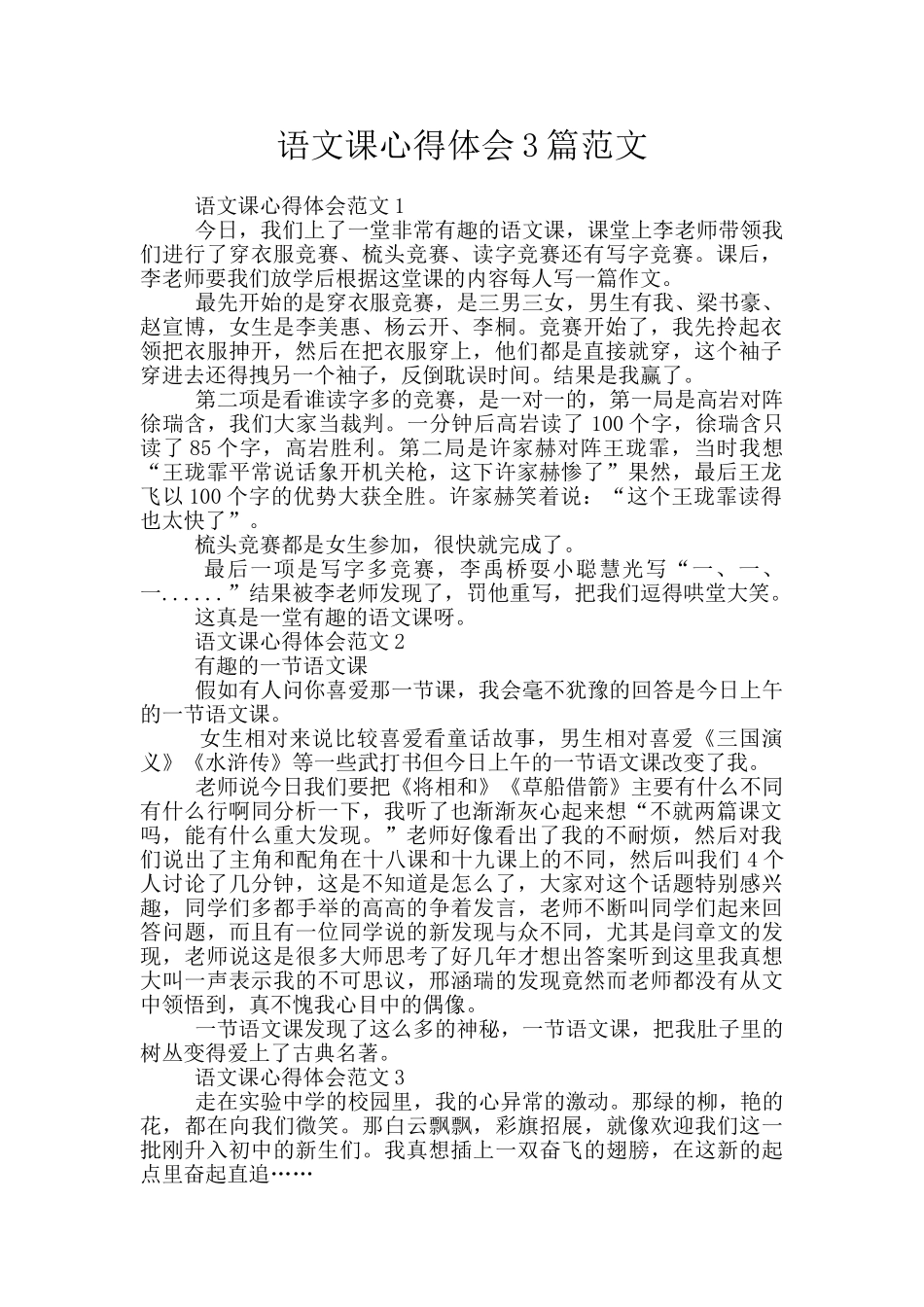 语文课心得体会3篇范文_第1页