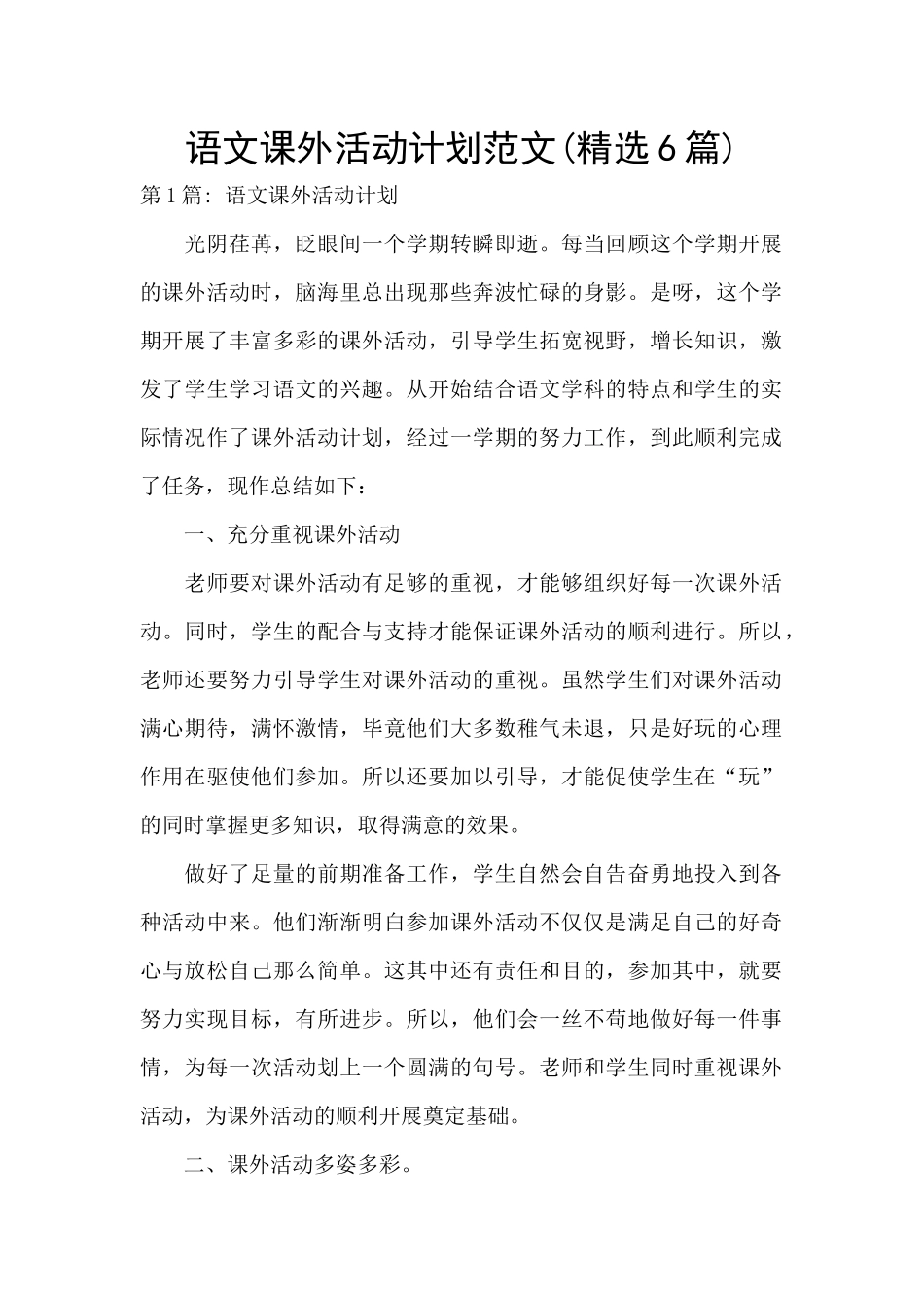 语文课外活动计划范文_第1页
