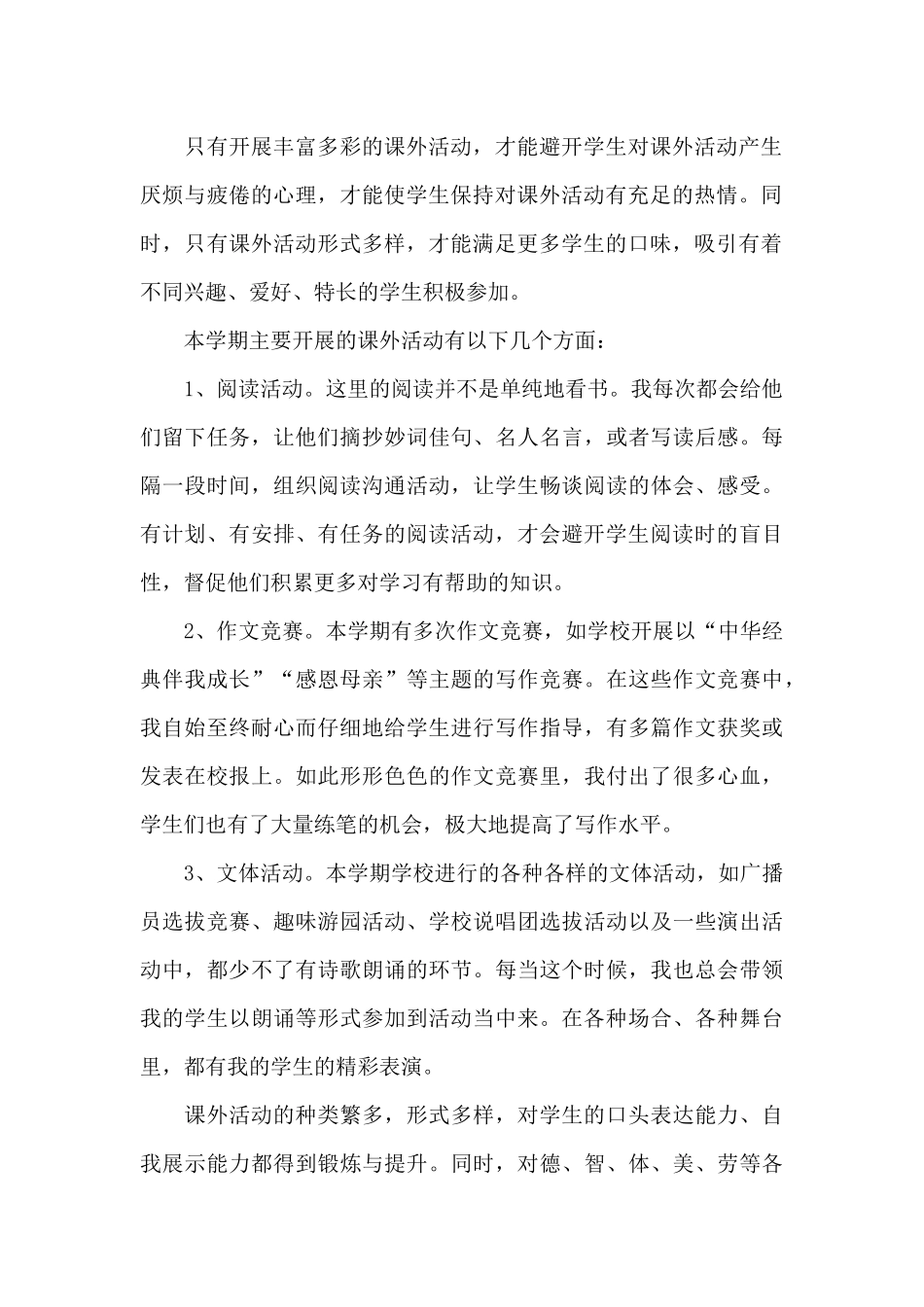 语文课外活动计划范文_第2页