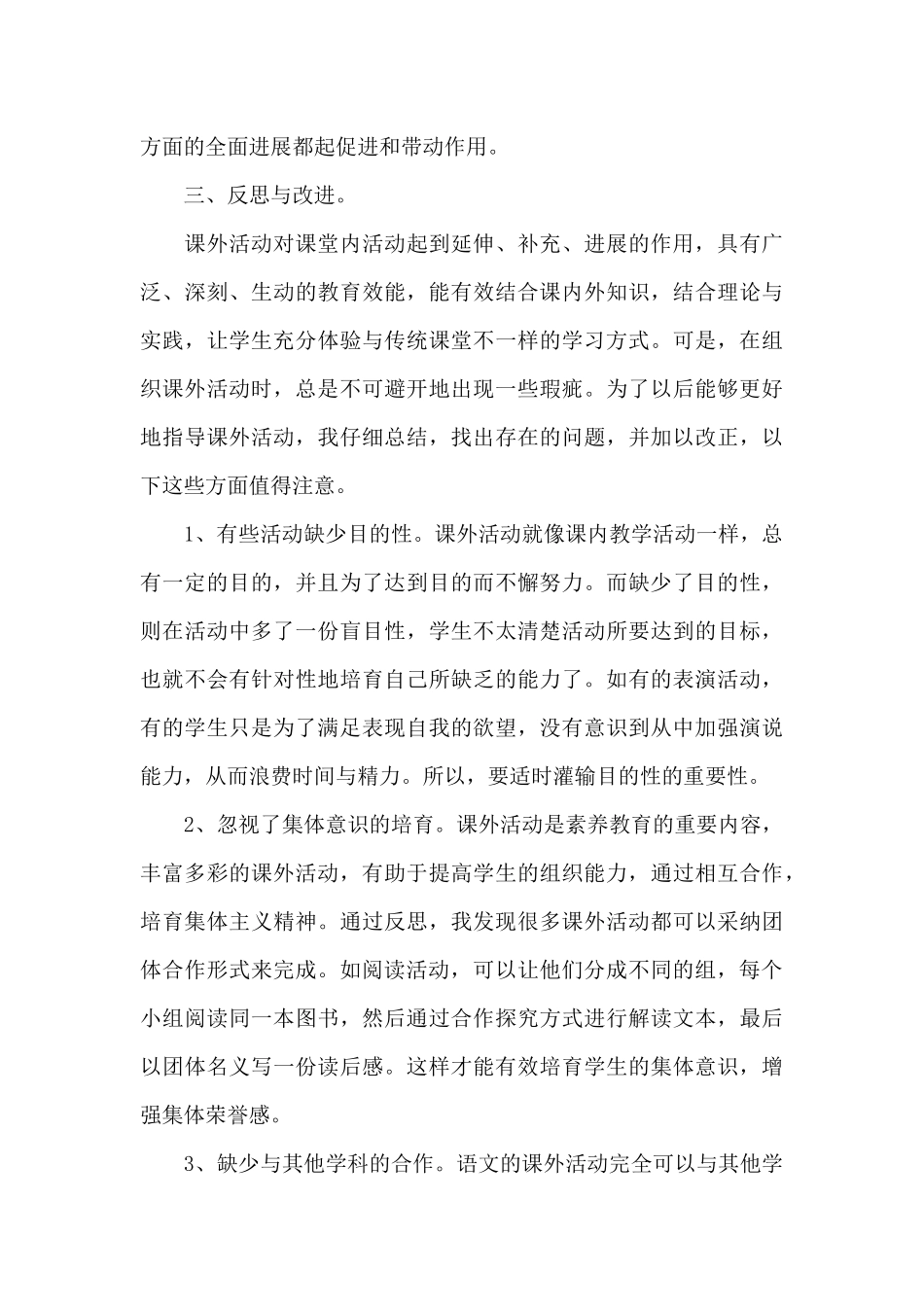 语文课外活动计划范文_第3页