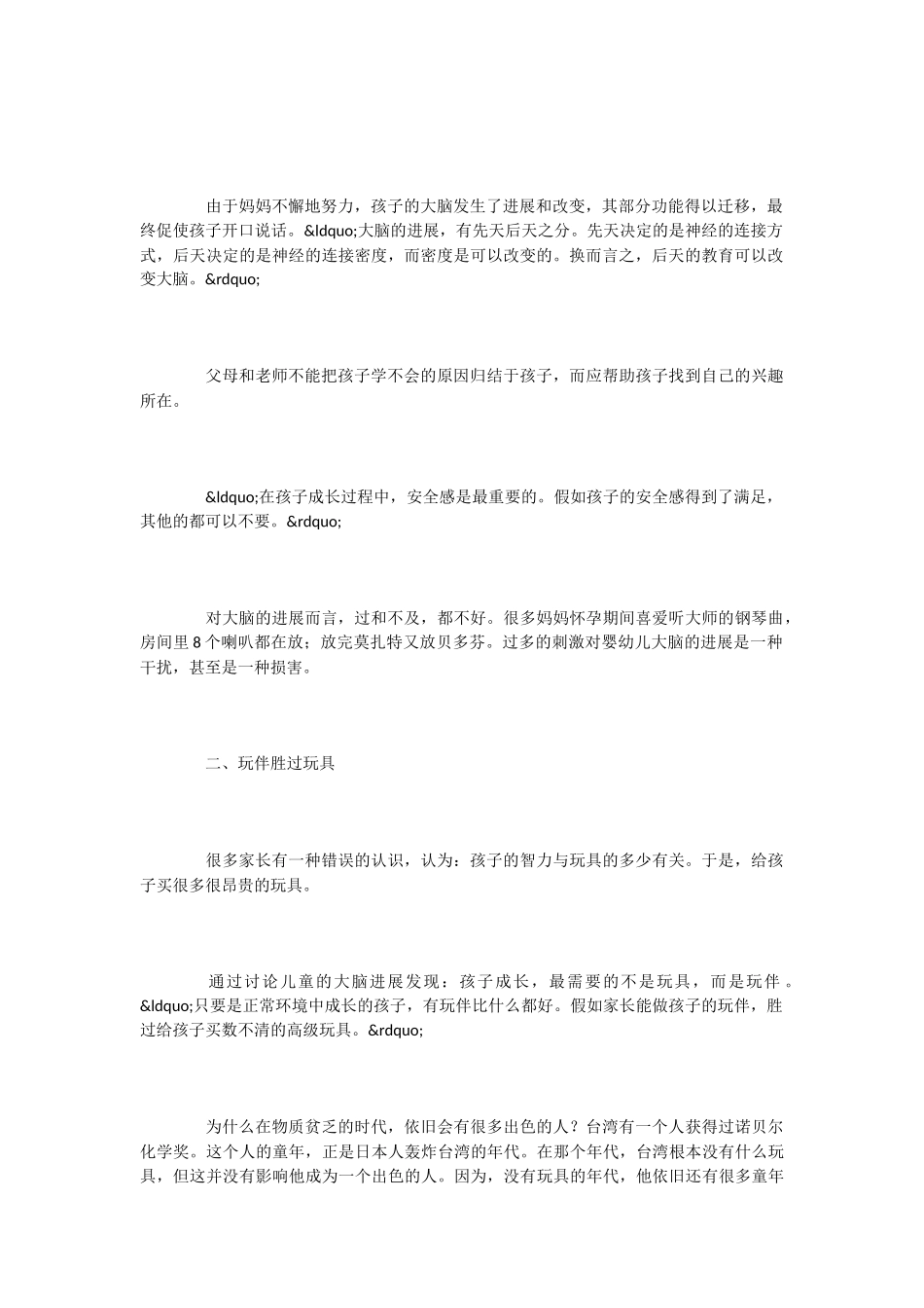 语文课外阅读：《好孩子-三分天注定-七分靠教育》_第2页