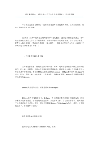 语文课外阅读：《好孩子-三分天注定-七分靠教育》