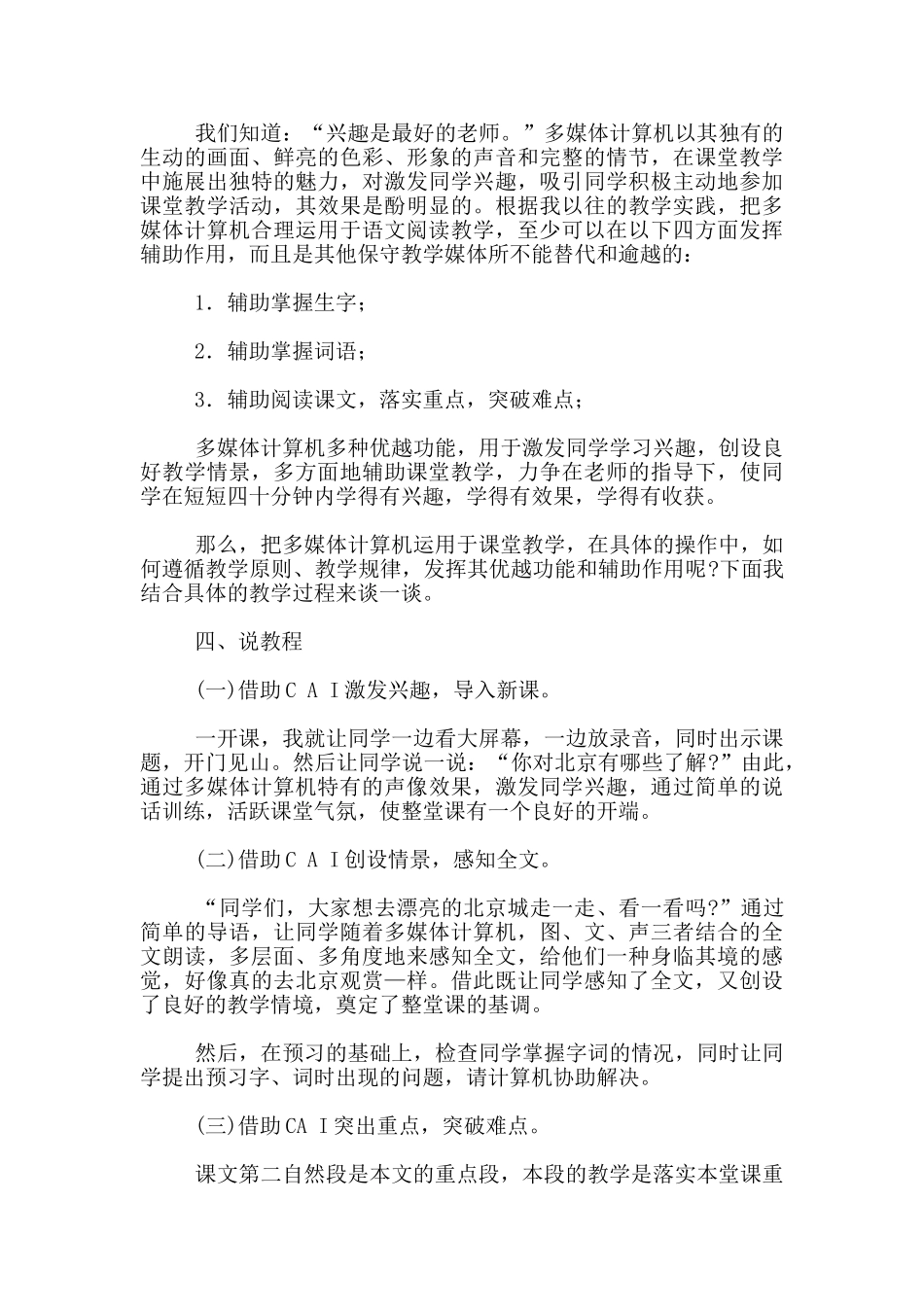 语文课文-北京-第一课时说课-教学资料--语文说课评课_第3页